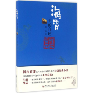 醉染图书海昏9787550017184