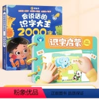 [全两册]识字启蒙+识字大王2000字(点读发声) [正版]3到6岁宝宝识字启蒙游戏书幼儿园看图认字卡片魔术贴象形字识2