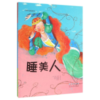 音像睡美人(精装)/世界名著美绘本(法)夏尔?佩罗