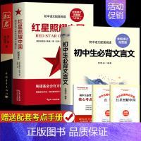 [全3册]红星+红岩+文言文 [正版]红星照耀中国 红岩昆虫记七八年级必读课外书原著革命红色经典书籍必初中生一二课外阅读