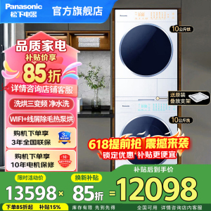 松下白月光Queen女王套装10kg滚筒洗衣机 10kg热泵烘干机洗烘三变频净水洗双 智投 X1F6+X1FR6
