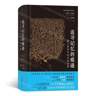 [N]追寻记忆的痕迹(精)-9787505747012