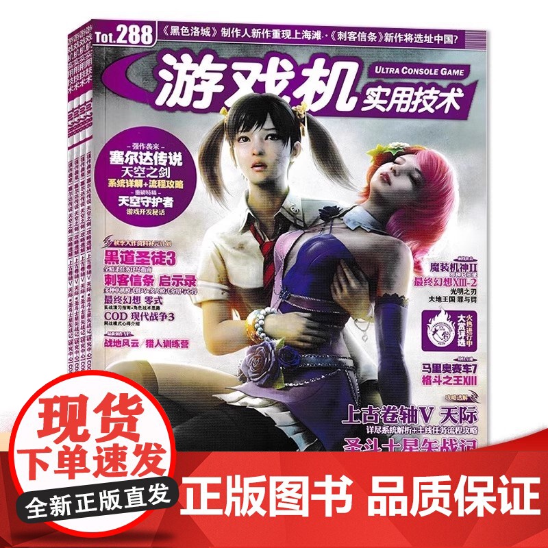 [有磕碰磨损 共23本]游戏机实用技术杂志2011年1/2/3-4合刊/5-24期全年珍藏组合打包塞尔达传说/生化危机4