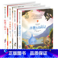 [正版]国际大奖儿童文学小说4册 9-10-12-15岁小学生三四五六年级课外书儿童励志故事书 小鹿斑比/父与子/给孩