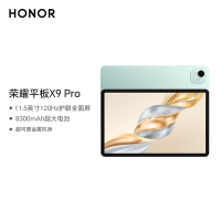 荣耀平板X9 Pro 11.5英寸平板电脑 120Hz护眼全面屏 8300mAh超大电池6+128GB天青色