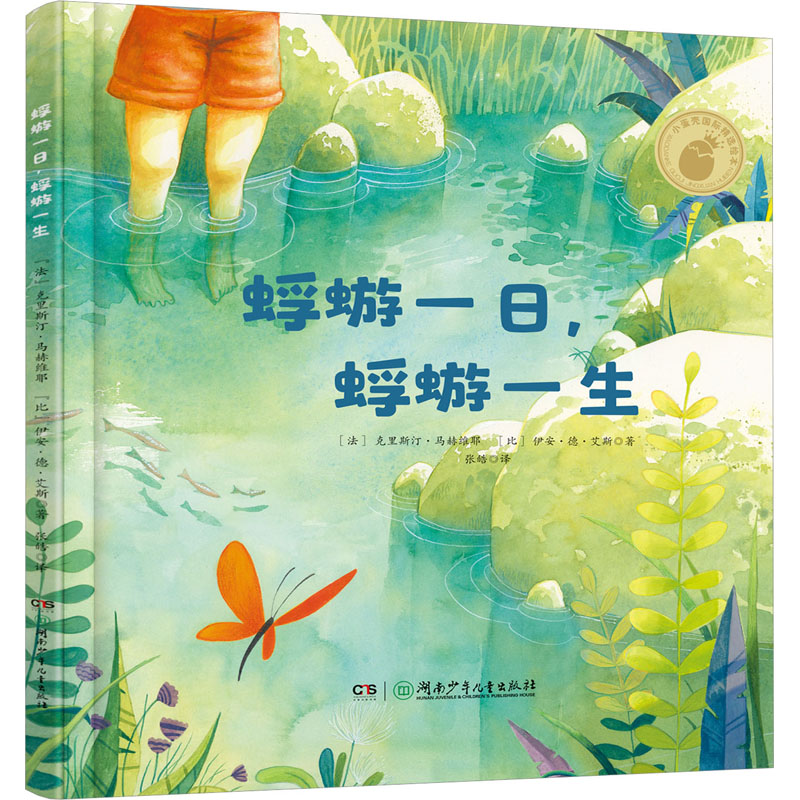 音像蜉蝣一日,蜉蝣一生(法)克里斯汀·马赫维耶,(比)伊安·德·艾斯