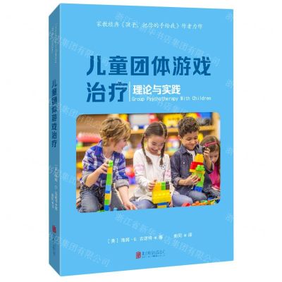 [N]儿童团体游戏治疗(理论与实践)-9787559665690