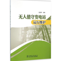 音像变电站运行维护左亚芳 主编