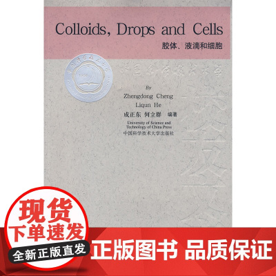 Colloids,Drops and Cells胶体、液滴和细胞(全英文)