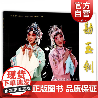 勘玉钏 32开连环画