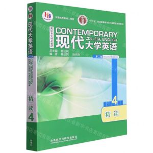 [N]现代大学英语(第2版精读4英语专业精品教材十二五普通高等教育本科国家级规划教材)-9787521322064