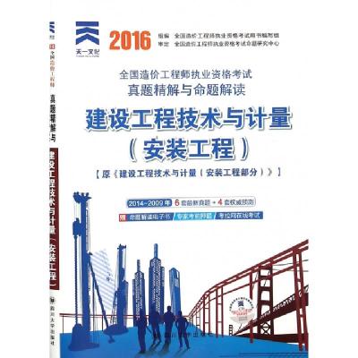 正版新书]建设工程技术与计量(安装工程原建设工程技术与计量安