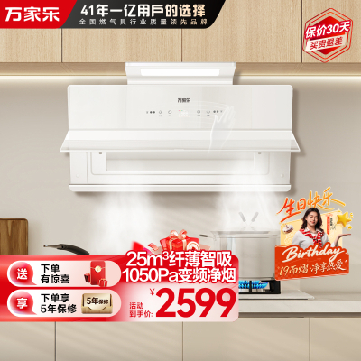 万家乐小鲸喜超薄极曜W1抽油烟机挥手智控顶侧双吸潜吸 25立方白色变频巡航1050Pa免拆洗近吸CXW-320-AH3X