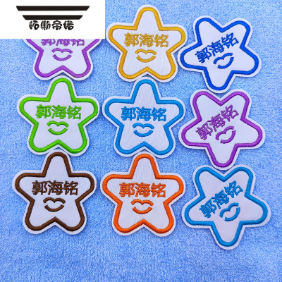 拓斯帝诺幼儿园名字贴刺绣儿童姓名牌刺绣姓名贴布可缝可水洗宝宝绣