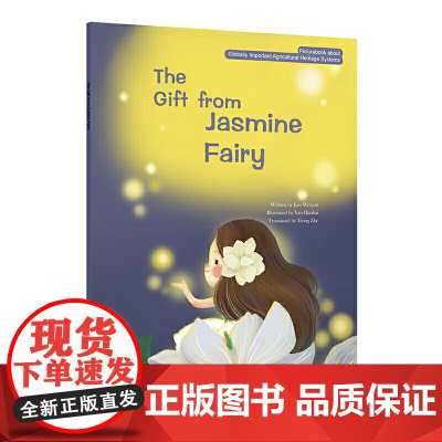 全球重要农业文化遗产童话绘本-茉莉仙子的礼物(英)