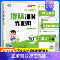 数学[江苏专用] 一年级下 [正版]2024秋亮点给力提优课时作业本一年级二年级三四五六年级上册语文人教版数学英语译林北