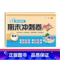 [冲刺100分卷]数学 一年级下 [正版]2023新版小学单元归类复习期末总复习一年级二年级三四五六下册语文数学英语人教