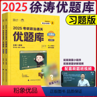 2025徐涛通关优题库习题版. [正版] 2025考研政治徐涛通关优题库习题版 徐涛黄皮书 徐涛优题库习题版练习题