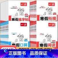 [语文]寒假阅读(人教版) 小学二年级 [正版]2024版 一本寒假口算阅读练字帖衔接人教版 一年级二年级上三四五六年级