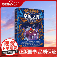 [央视网]空境之诗:深海暗影 星云奖 纽伯瑞大奖得主霍莉·布莱克奇幻大作 精灵世界的冰与火之歌XF