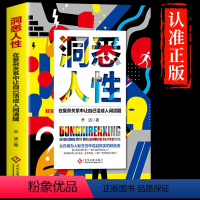 [正版]抖音同款洞悉人性幽默沟通学即兴演讲掌控谈话提高情商口才训练人际交往说话艺术聊天方法技巧应酬书