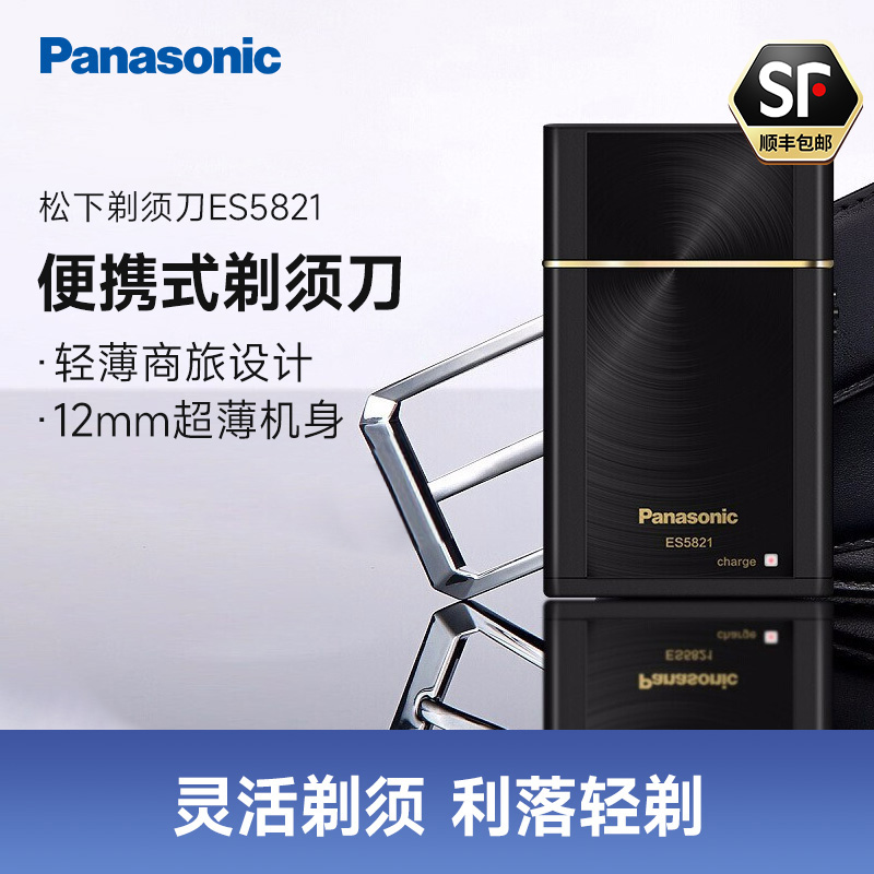 松下(Panasonic)电动剃须刀 ES5821K 男士刮胡刀商务便携式剃须刀薄型单刀头卡片式剃须5821