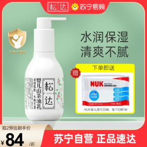 松达婴儿护肤山茶油乳宝宝面霜新生润肤乳滋润保湿秋冬季128g