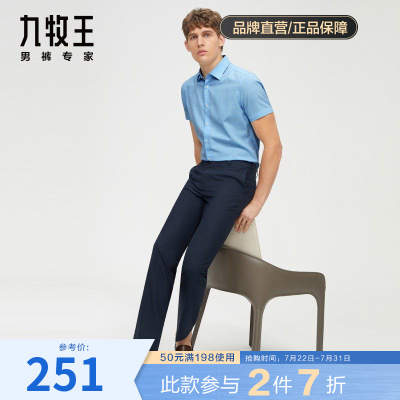 专柜同款-九牧王男裤仿毛西裤2021春夏新款垂感舒适简约西裤Z