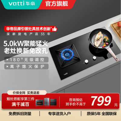 华帝(vatti)4.6KW大火力燃气灶i10059B台嵌两用双眼灶 厨房家用炉头离子熄火钢化玻璃灶台天然气