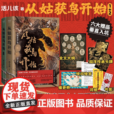 限量签名版[ 附赠飞机盒+多重] 从姑获鸟开始1-2全套 一书封神的无限流神作 爱潜水的乌贼 青春文学玄幻小说书籍