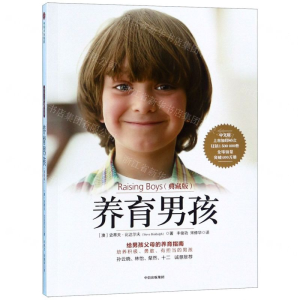 养育男孩
