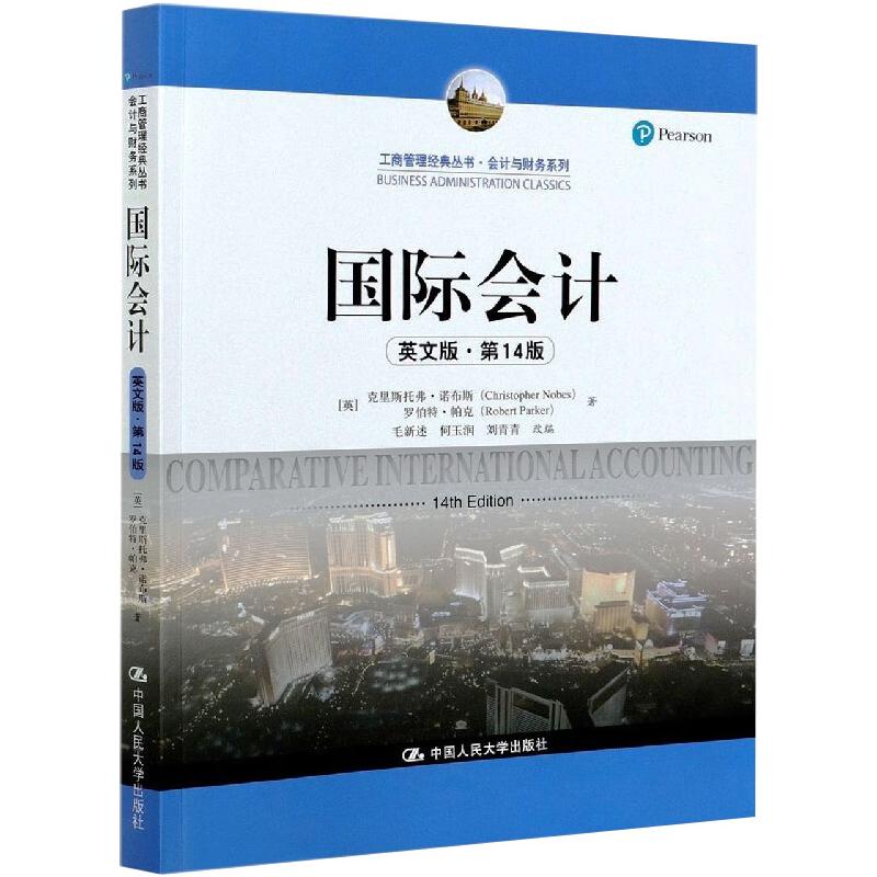 国际会计:英文版