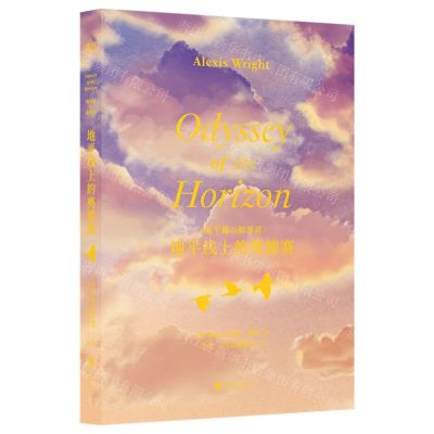 [N]地平线上的奥德赛-9787559652089