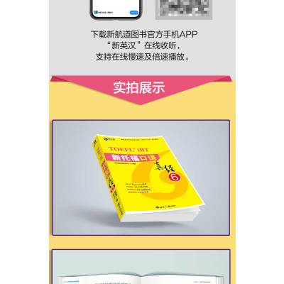 新托福口语真经 6