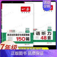 7年级[英语]完形与阅读+听力(2本) 初中通用 [正版]2025版初中语文现代文阅读五合一训练七年级八年级九年级阅读理