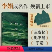 [正版]首刷赠作者寄语卡阿勒泰的角落 2024新版 李娟成名作 毛不易 散文集随笔遥远的向日葵地中国现当代文学书籍