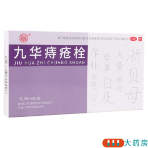 济民可信 九华痔疮栓 2.1g*7粒/盒 清热止痛用于各种类型的痔疮