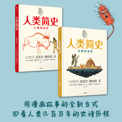 醉染图书人类简史 1+29787521721409