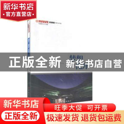 正版 梦想花开 倪健民主编 中国工人出版社 9787500855248 书籍