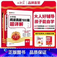2024版小升初阅读训练100篇超详解·语文 小学六年级 [正版]小学升初中阅读真题100篇超详解语文六年级小升初真题卷