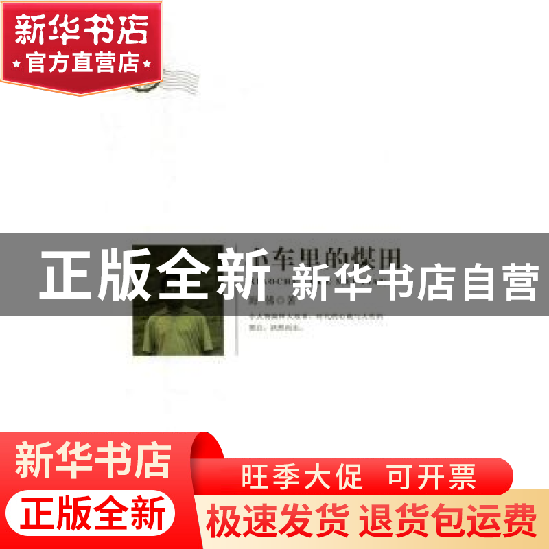 正版 小车里的煤田 海佛著 敦煌文艺出版社 9787546810171 书籍