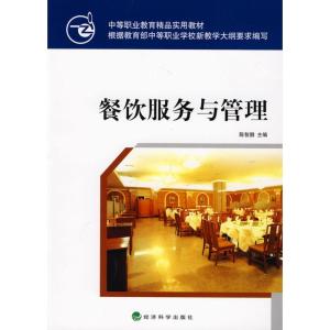 正版新书]餐饮服务与管理陈智鹏9787505871113