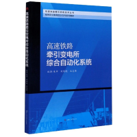 音像高速铁路牵引变电所综合自动化系统朱申,刘明晓,王志英