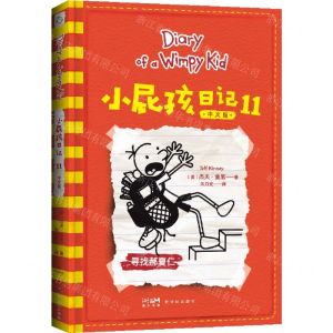 [N]小屁孩日记(11中文版)-9787558319075