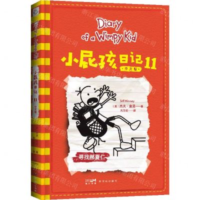 [N]小屁孩日记(11中文版)-9787558319075