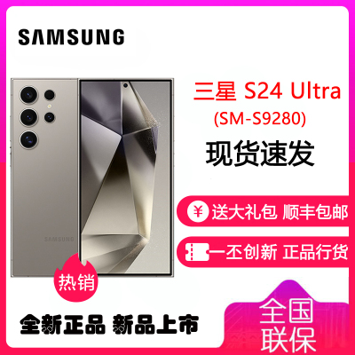 三星 Galaxy S24Ultra (SM-S9280) 12GB+512GB 钛灰 5G全网通手机 三星S24Ultra