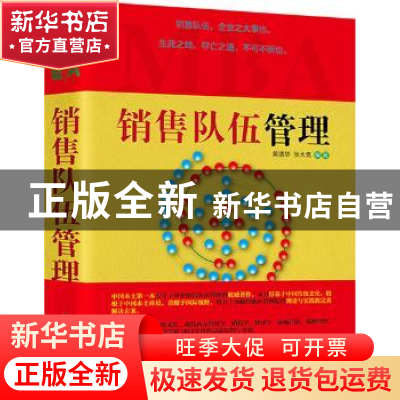 正版 销售队伍管理 黄德华,张大亮编著 清华大学出版社 97873023