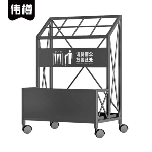 伟樽雨伞架480*250*600mm个