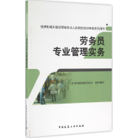 音像劳务员专业管理实务江苏省建设教育协会 组织编写