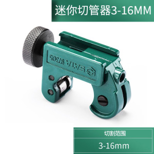 慧采云 迷你切管器/不锈钢切管器/棘轮切管器